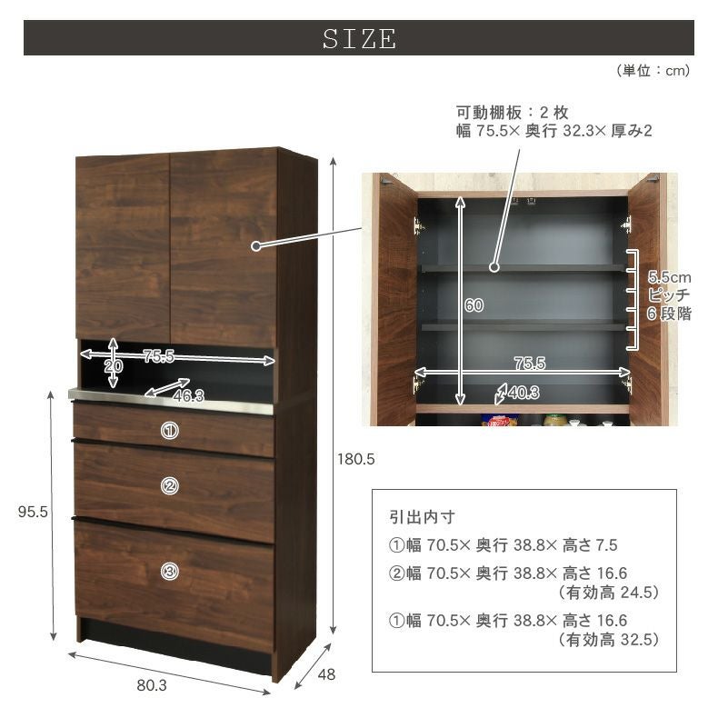 幅80cm食器棚 下台80引出 フォーガス