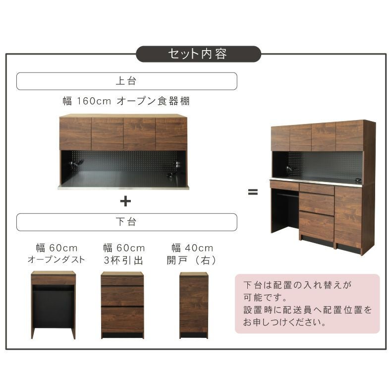 食器棚 幅160cm食器棚 下台60ダスト 60引出 40右開 フォーガス