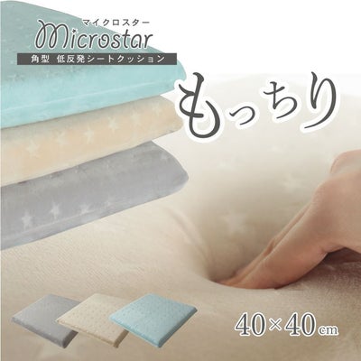 角形 低反発シートクッション マイクロスターのサムネイル