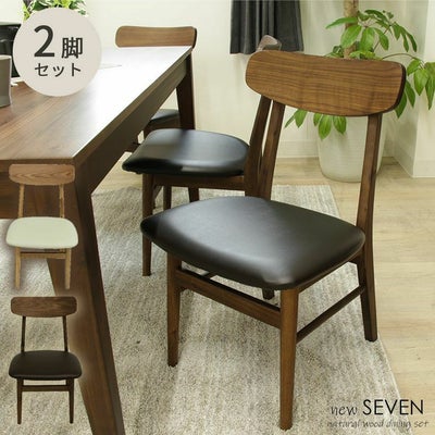 ダイニングチェア 2脚セット 木製 オーク ウォールナット ニューセブンのサムネイル