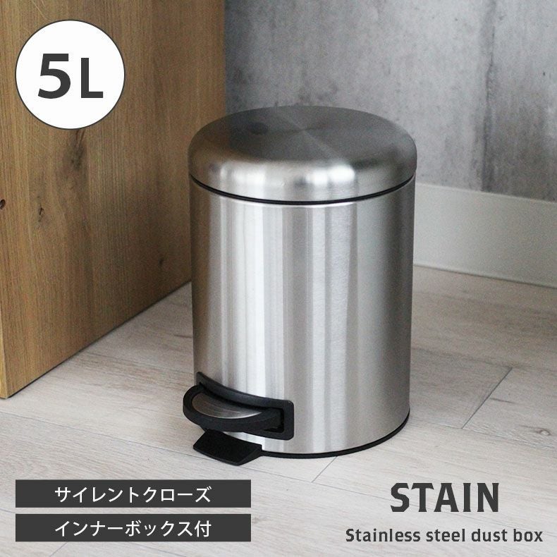 5L ゴミ箱 ステンレス おしゃれ ダストボックス キッチン トイレ ステン