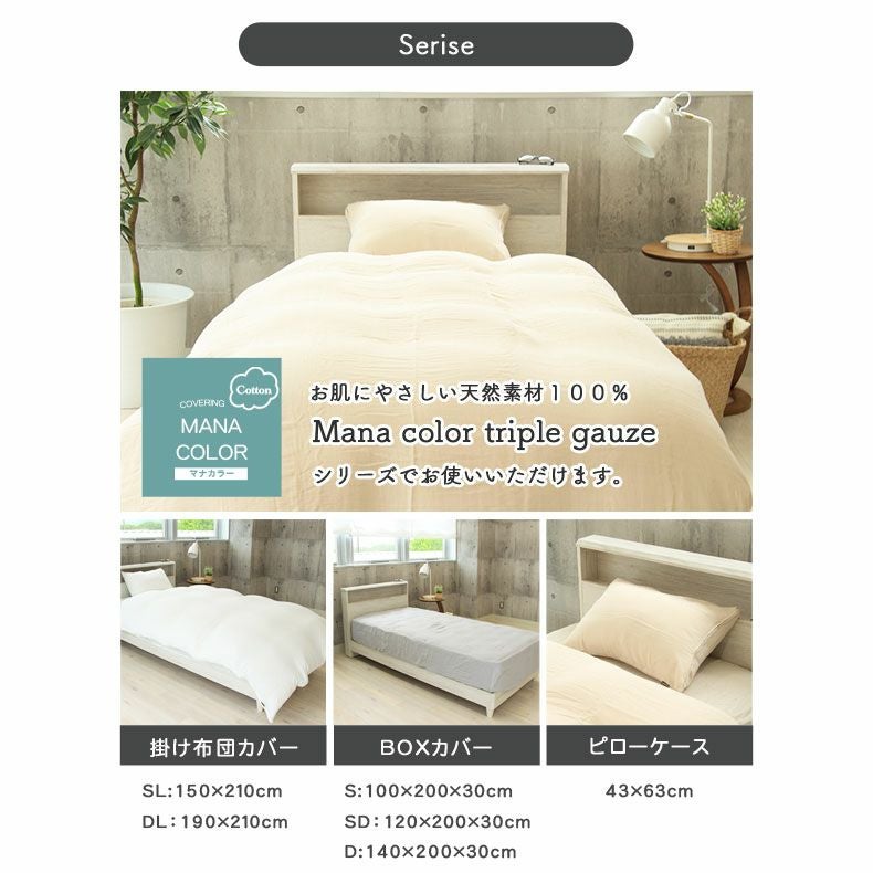 ボックスシーツ マナカラートリプルガーゼ