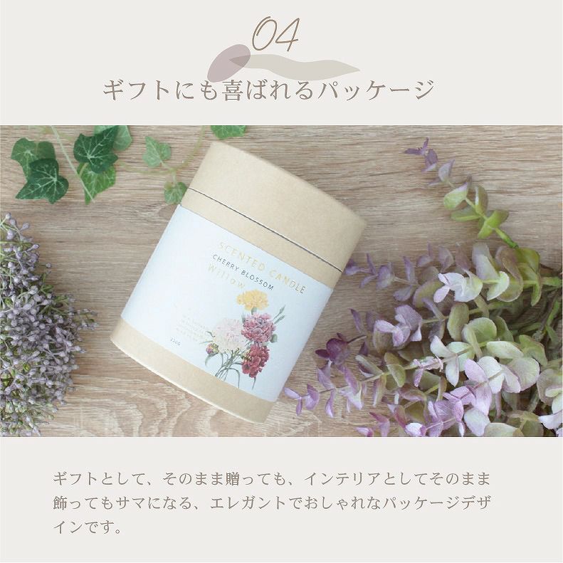 220g] アロマキャンドル｜ウィロー 2個セット 香り チェリーブロッサム