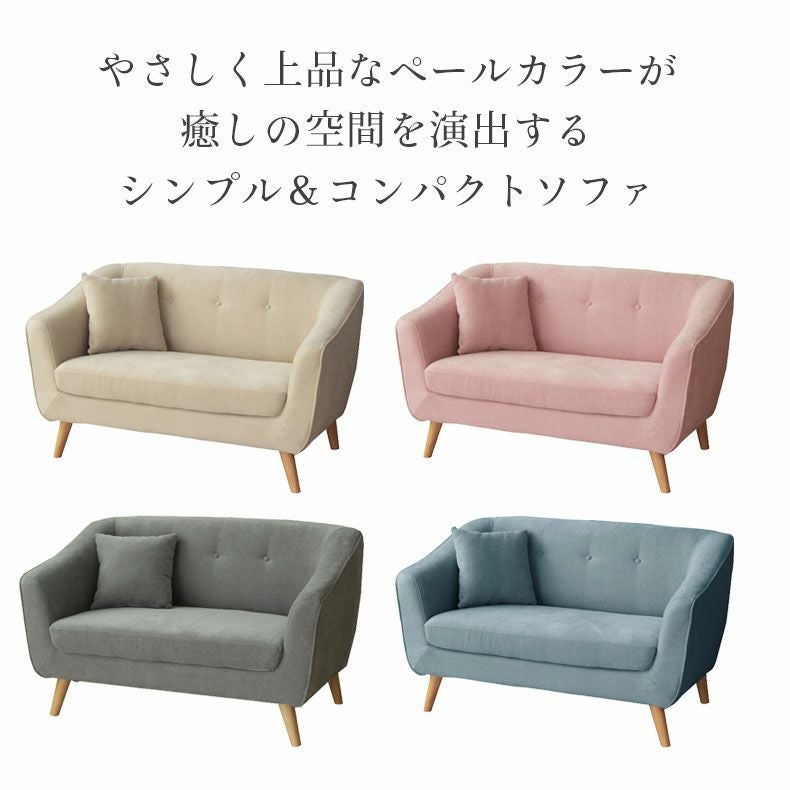 かわいい2人掛けソファー ソファ 2人掛け 二人掛け 大人かわいい パステルカラー コンパクト