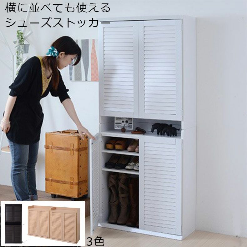 通販限定】2個セット 幅75cm ルーバーシューズボックス
