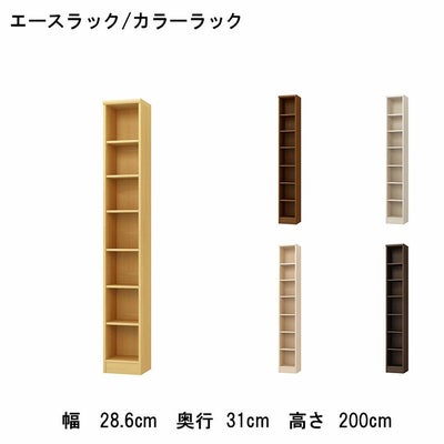 オープンラック 幅約30cm 高さ約200cm カラーラックのサムネイル