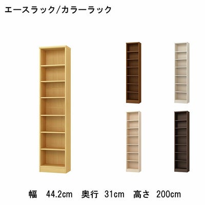 オープンラック 幅約45cm 高さ約200cm カラーラックのサムネイル