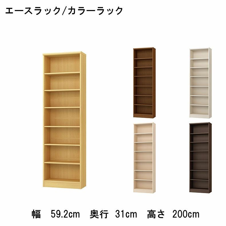 オープンラック 幅約60cm 高さ約200cm カラーラック