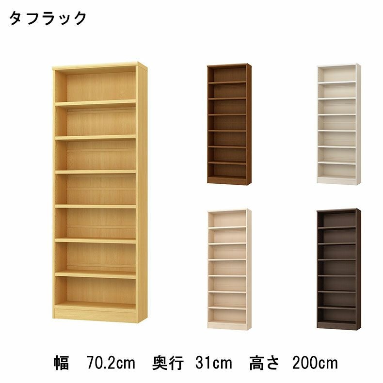 オープンラック 幅約70cm 高さ約200cm カラータフラック