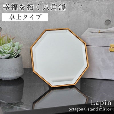 八角卓上ミラー ラパンのサムネイル