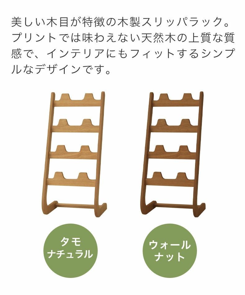 木製 スリッパ ラック