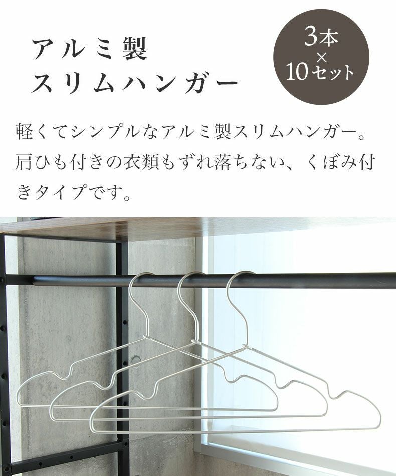 30本セット アルミ製スリムハンガー