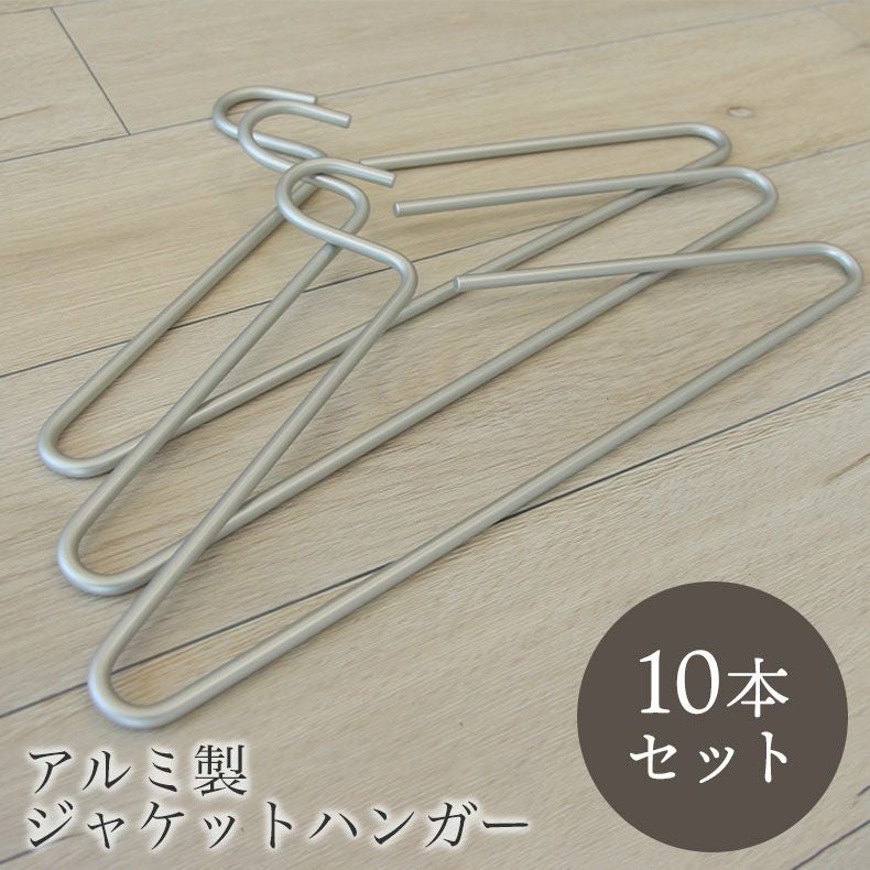 立体アルミハンガー 80本セット 10本セット アルミ製ジャケットハンガー