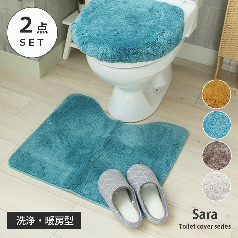 60×55トイレマット＆洗浄型フタカバー 2点セット サラ