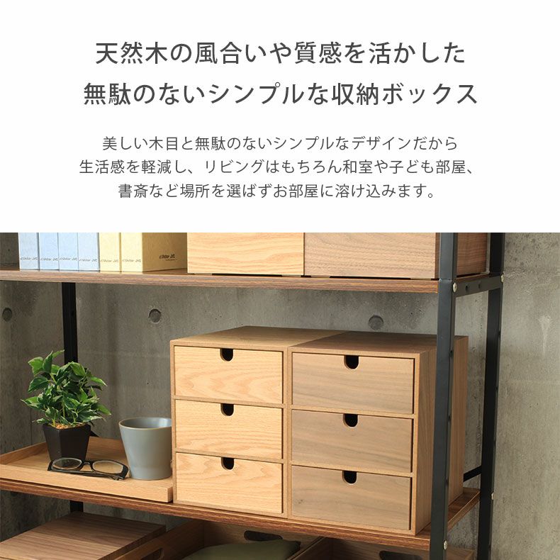 幅19.5cm 木製引出収納ボックス3段
