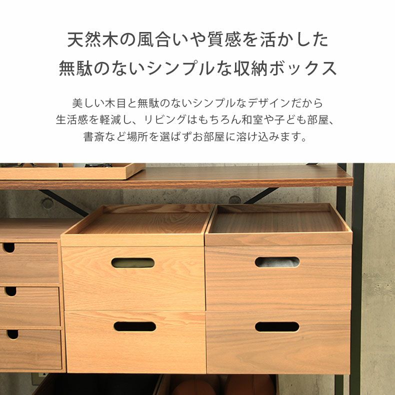 幅38cm 木製積重ボックス浅型（フタ付き）