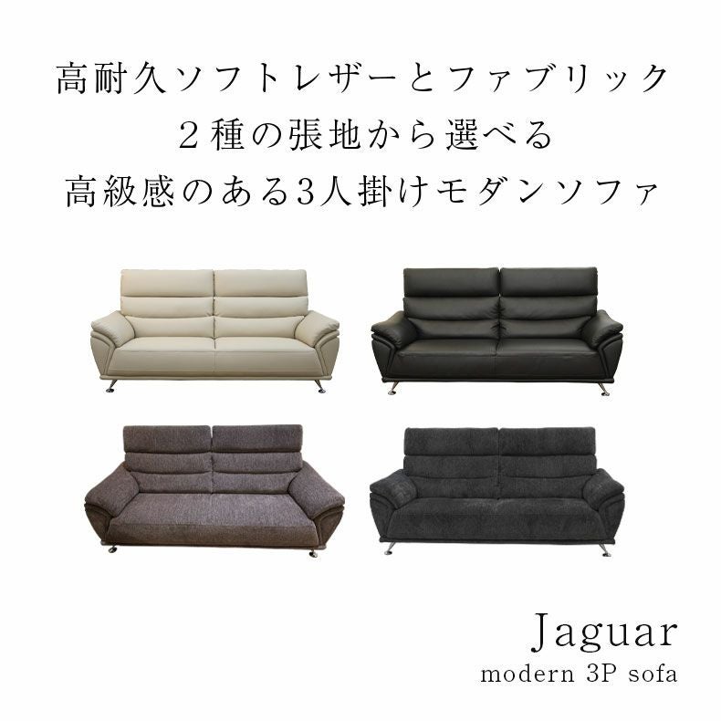 3人掛け ソファ｜ジャガー 傷・汚れに強い おしゃれ 合皮 モダン 脚付き