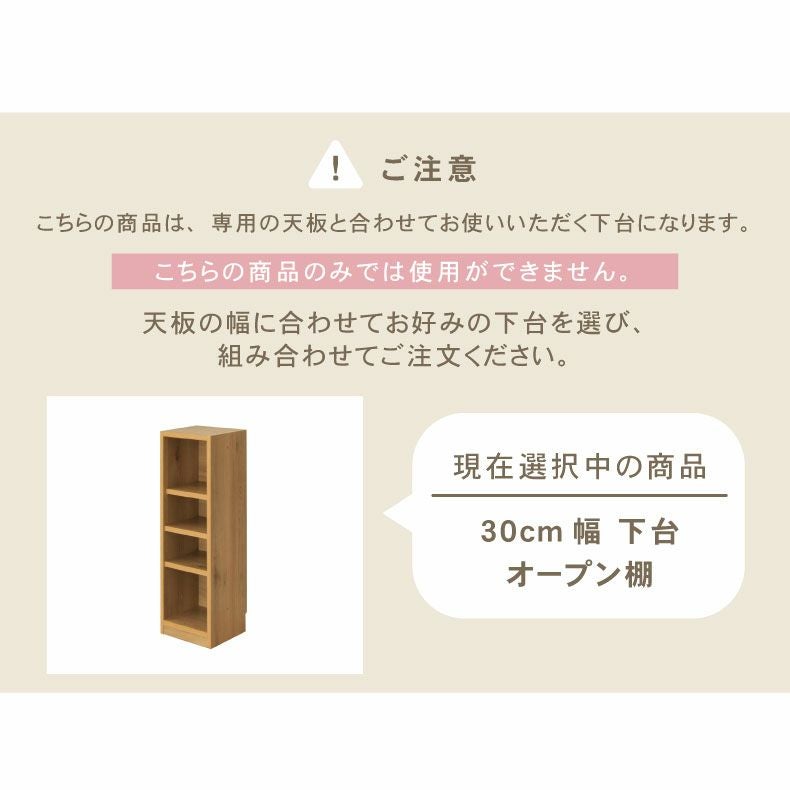 幅30cm 下台 オープン棚 ジオス