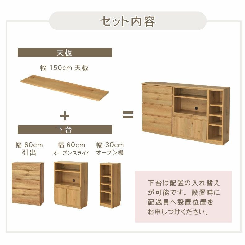 幅150cm カウンター 下台60引出 60OPｽﾗｲﾄﾞ 30OP棚 ジオス