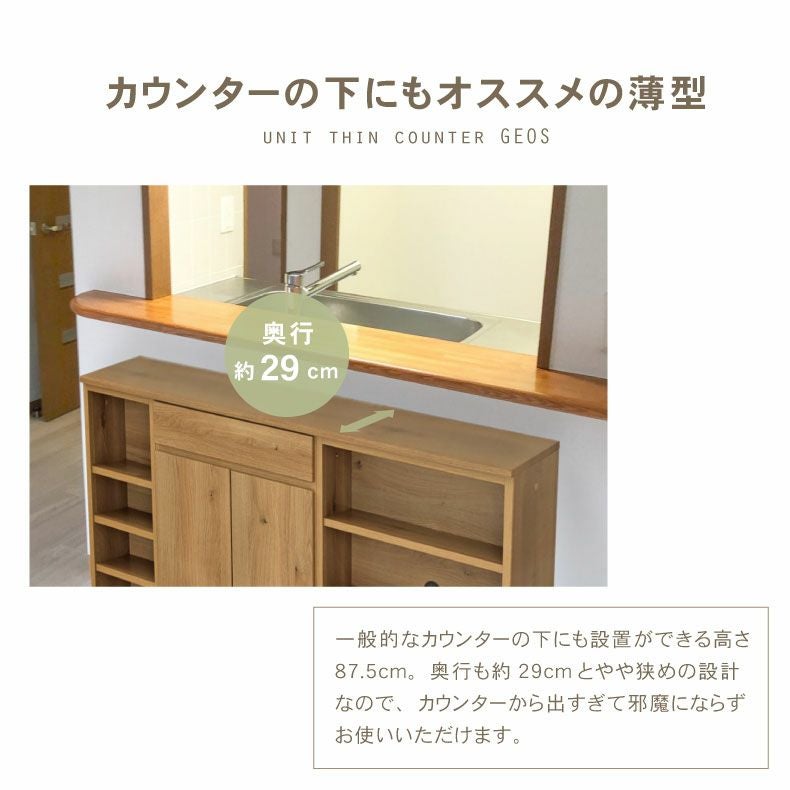 幅240cm カウンター 下台60OP棚 60引出 60開戸 ジオス