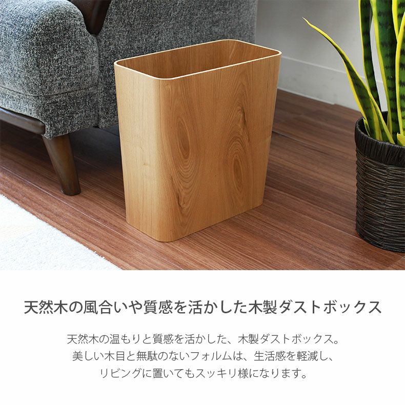 11L 木製 ゴミ箱 ダストボックス スクエア