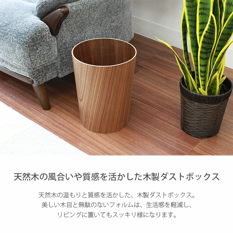 9L 木製 ゴミ箱 ダストボックス ラウンド