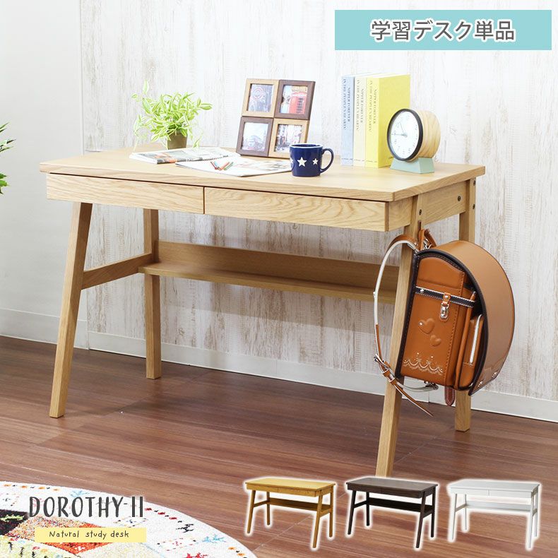 幅110cm デスク 学習机 木製 勉強 子供 大人 ドロシー2