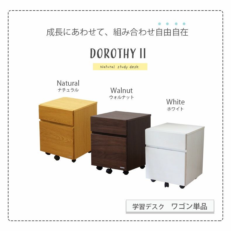 幅40cm 学習デスクワゴン木製 ドロシー
