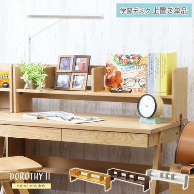 110cm幅 デスク用上棚 ドロシー2 | 卓上本棚 上棚単品 上置き デスクスタンドのサムネイル