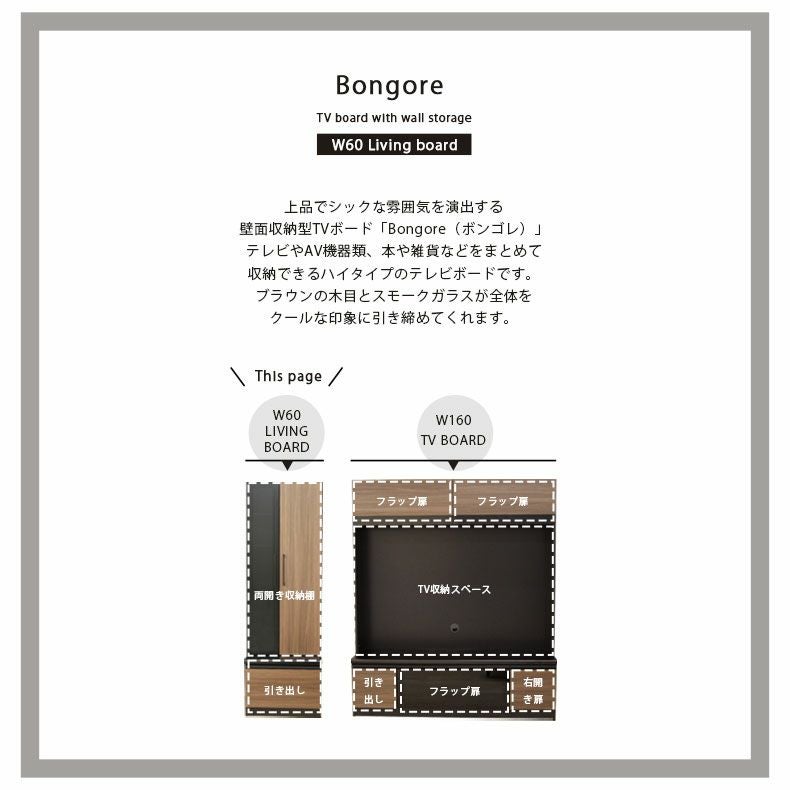 収納棚 | 幅60cm リビングボード ボンゴレ