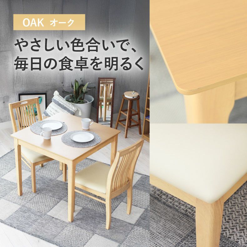 2人用 幅80cm ダイニングテーブル｜ブルーノ 天然木 北欧