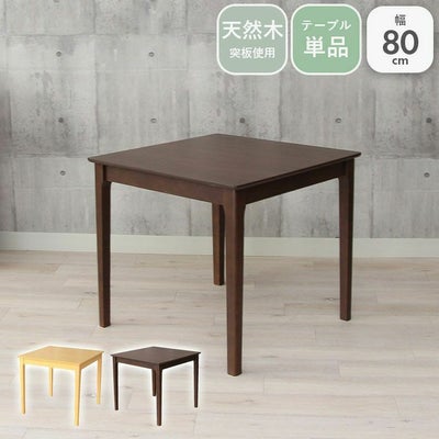 2人用 幅80cm ダイニングテーブル ブルーノのサムネイル