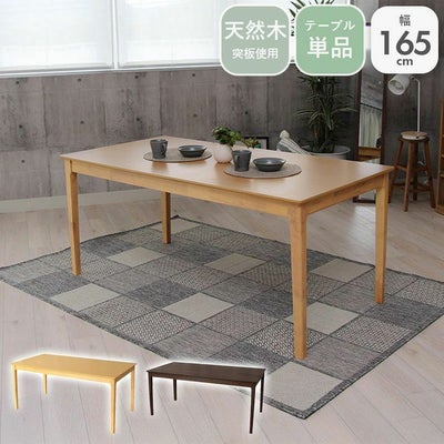 4人用 幅165cm ダイニングテーブル ブルーノのサムネイル