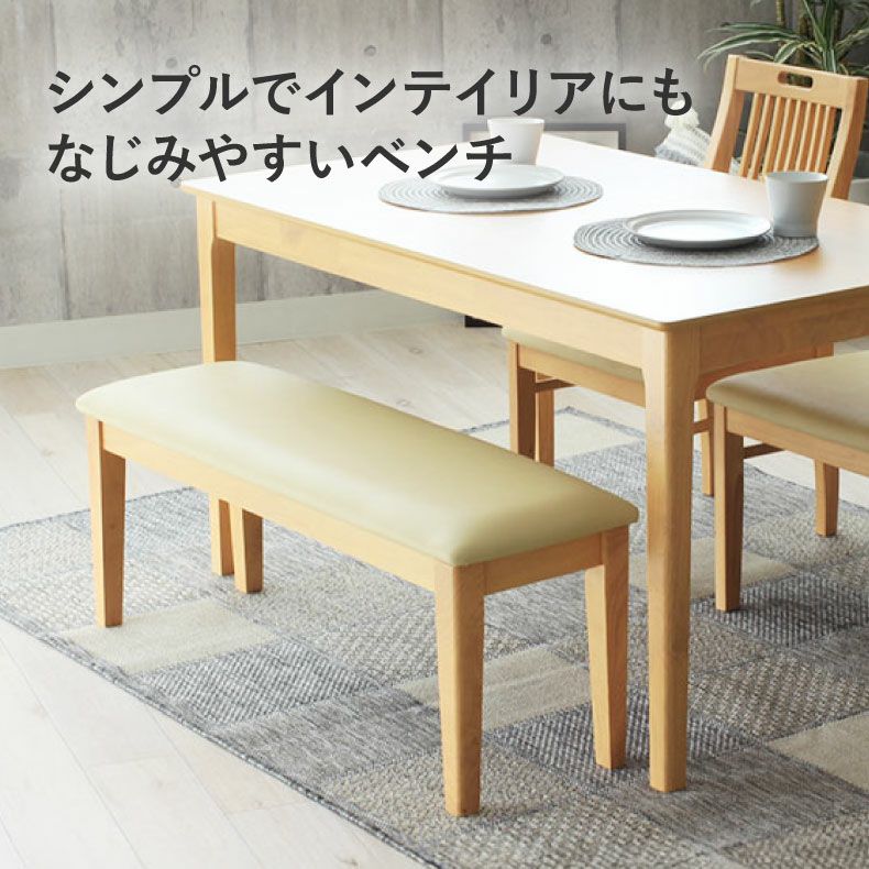 幅110cm ダイニングベンチ ブルーノ