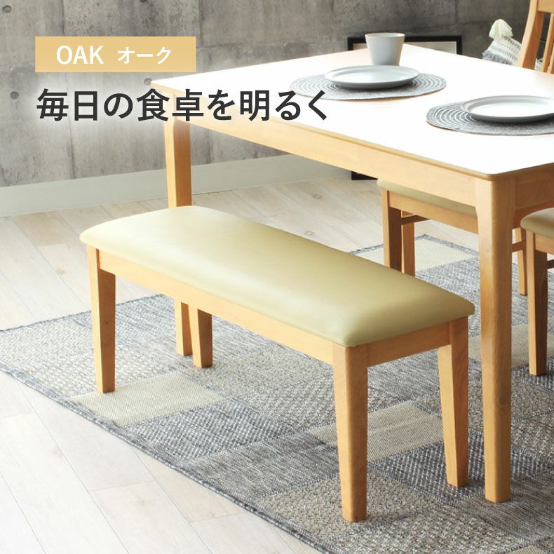 幅110cm ダイニングベンチ ブルーノ