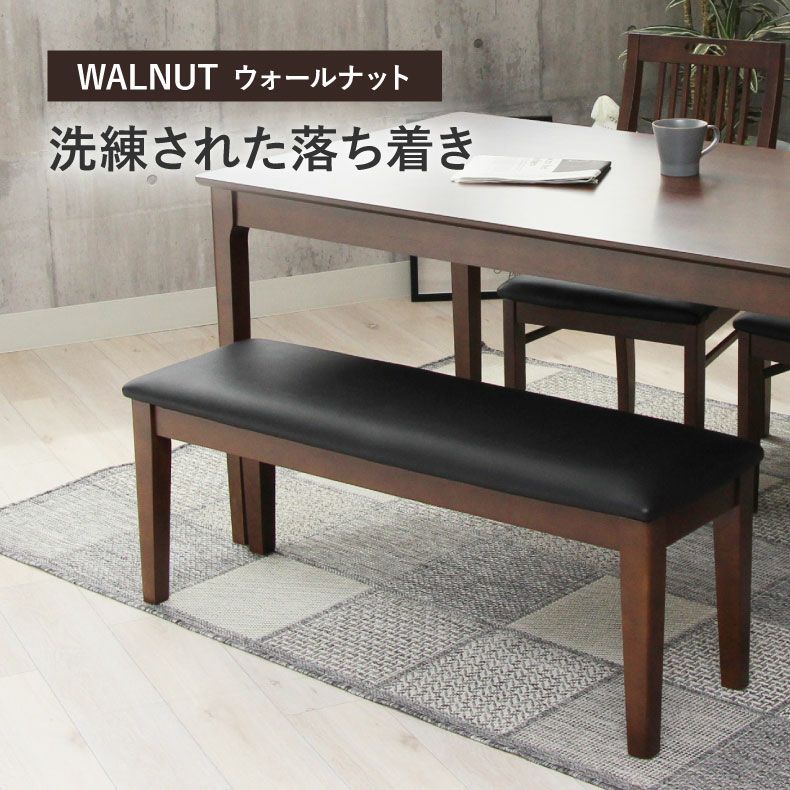 ダイニングベンチ | 幅140cm ダイニングベンチ ブルーノ