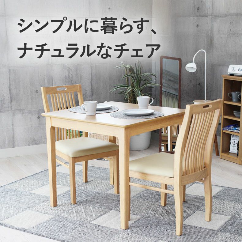 ダイニングチェア 2脚セット ブルーノ