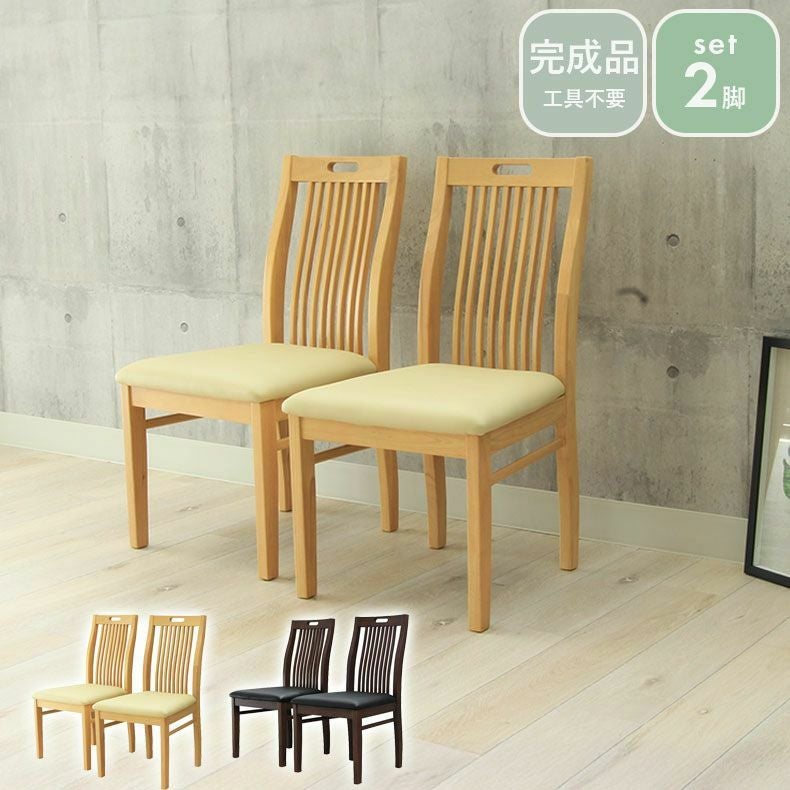 ダイニングチェア 2脚セット ブルーノ