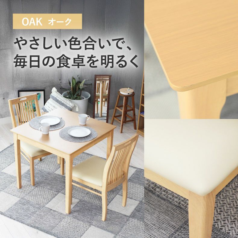 2人用 幅80cm ダイニングテーブルセット 3点 北欧 ナチュラル シンプル