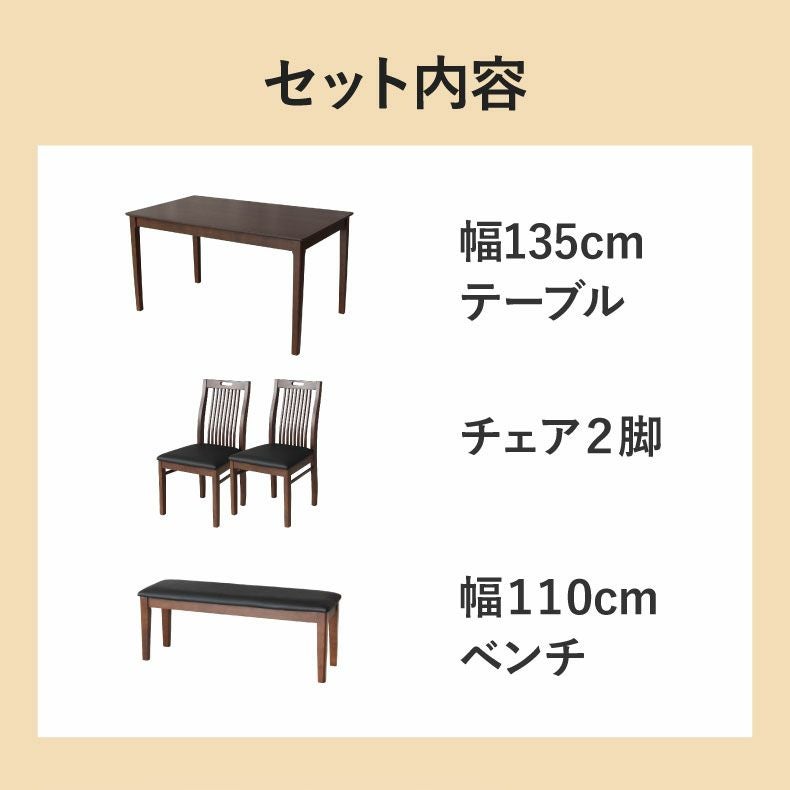 ダイニングテーブルセット4人用 | 4人用 幅135cm 食堂4点セット ブルーノ