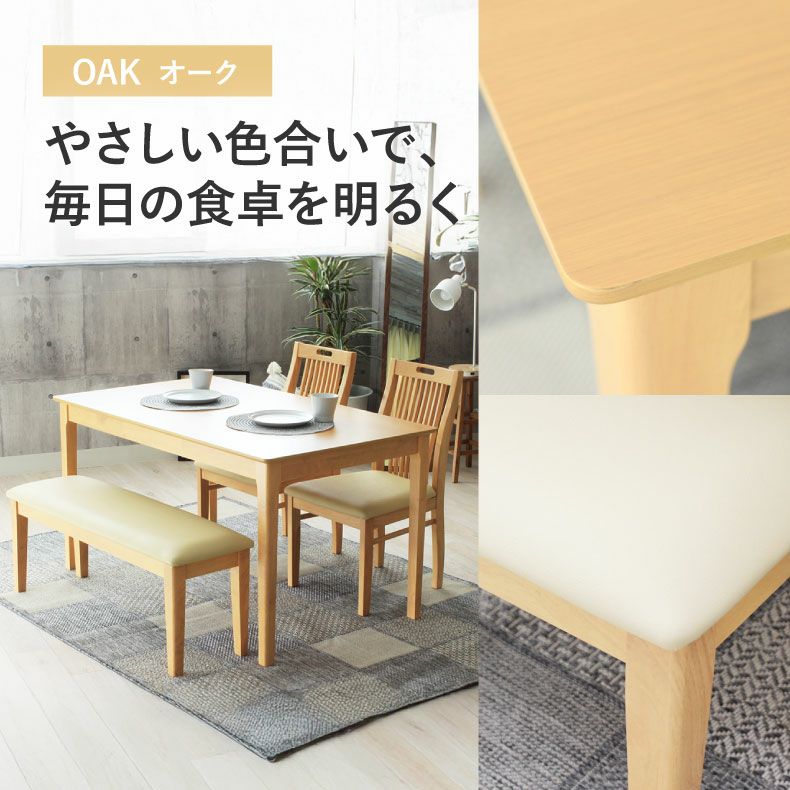 4人用 幅135cm 食堂4点セット｜ブルーノ 天然木 北欧