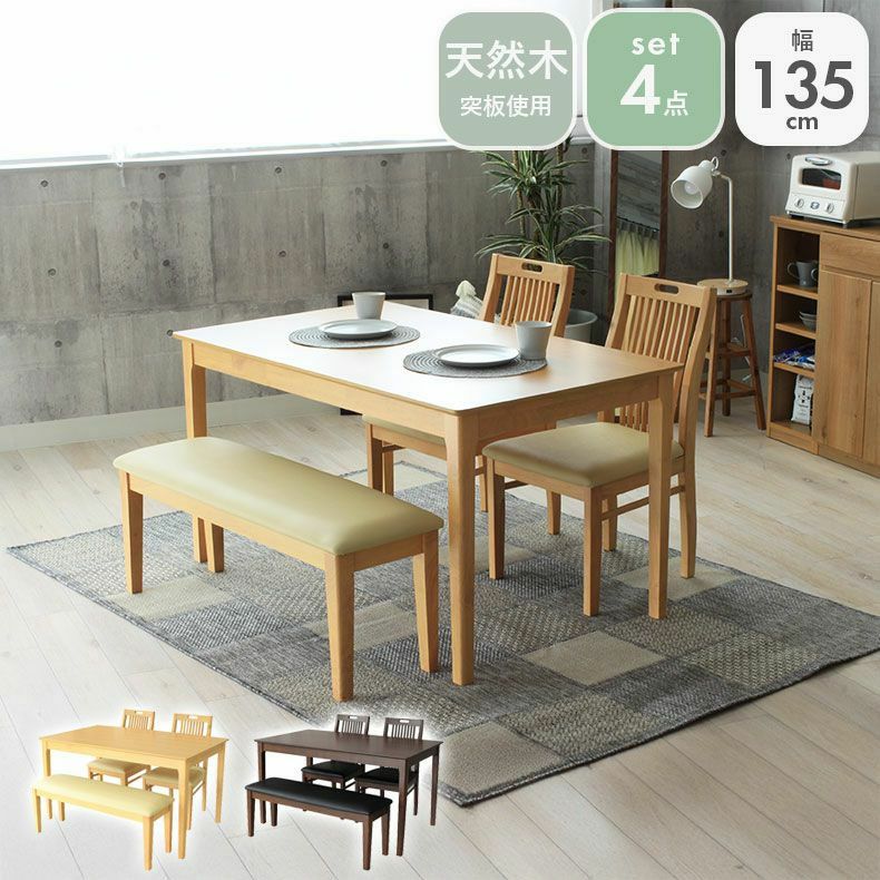 ダイニングテーブルセット4人用 | 4人用 幅135cm 食堂4点セット ブルーノ