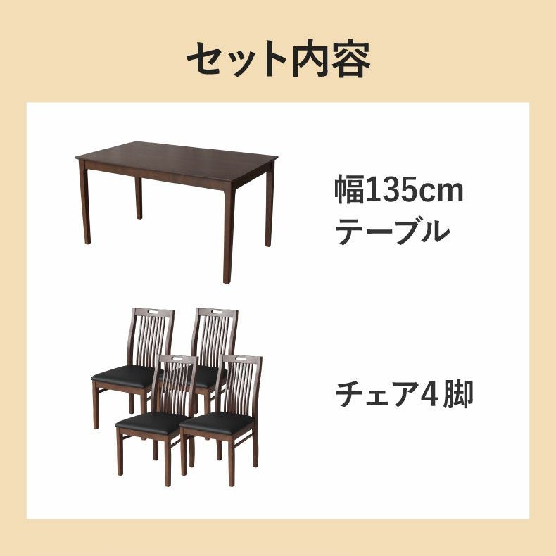 4人用 幅135cm 食堂5点セット｜ブルーノ 天然木 北欧