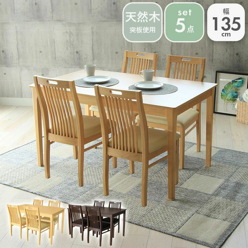 ミラノ１３５ダイニング５点　ＢＫ 4人用 幅135cm 食堂5点セット｜ブルーノ 天然木 北欧
