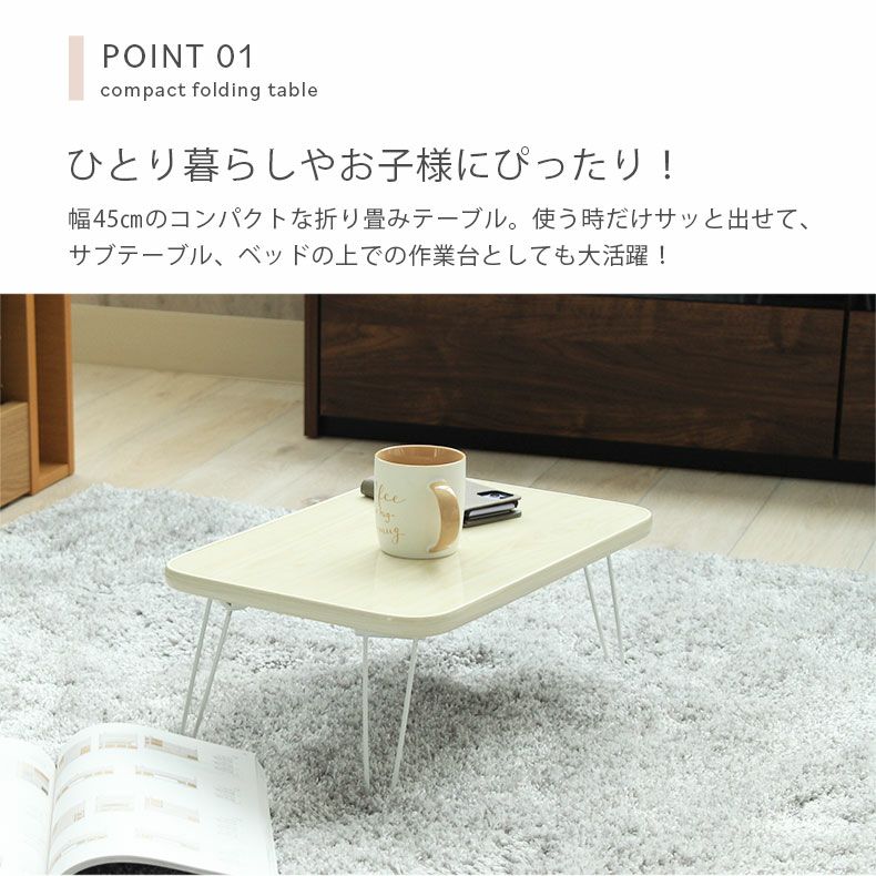 折りたたみテーブル ミニテーブル ポニー