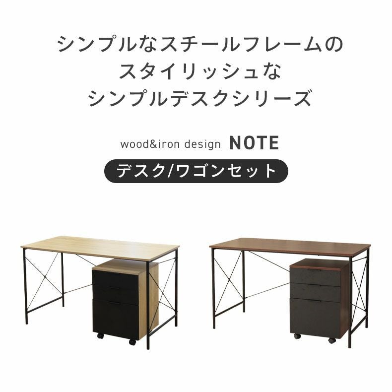 120cm幅 デスクワゴン セット ノート