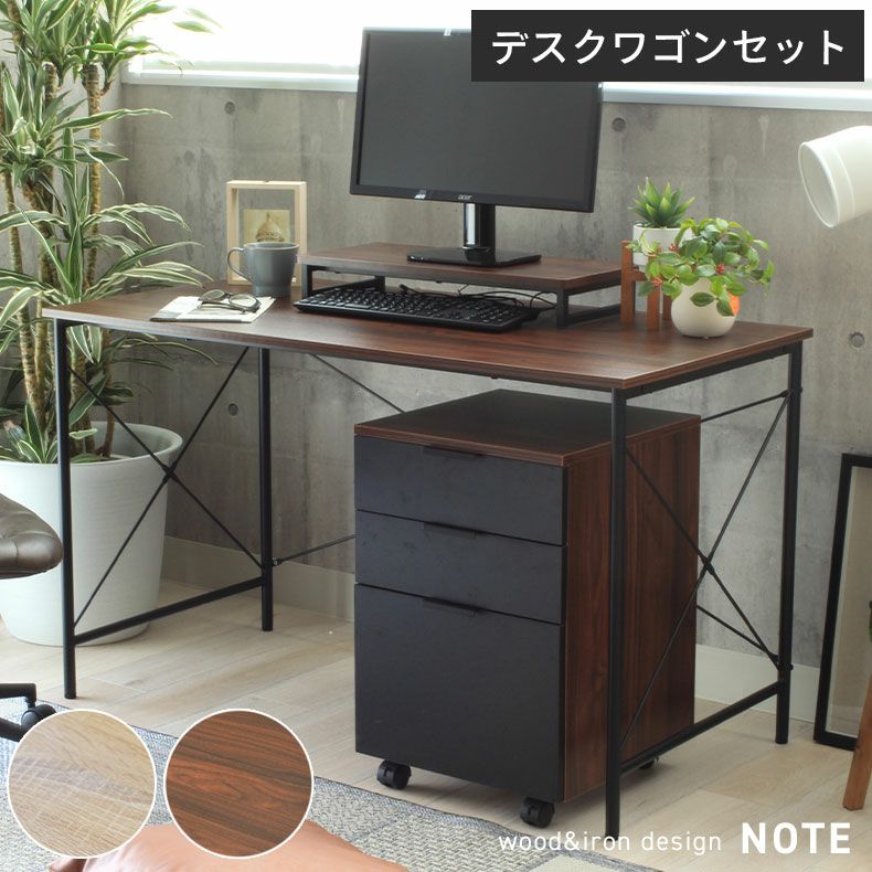 120cm幅 デスクワゴン セット ノート