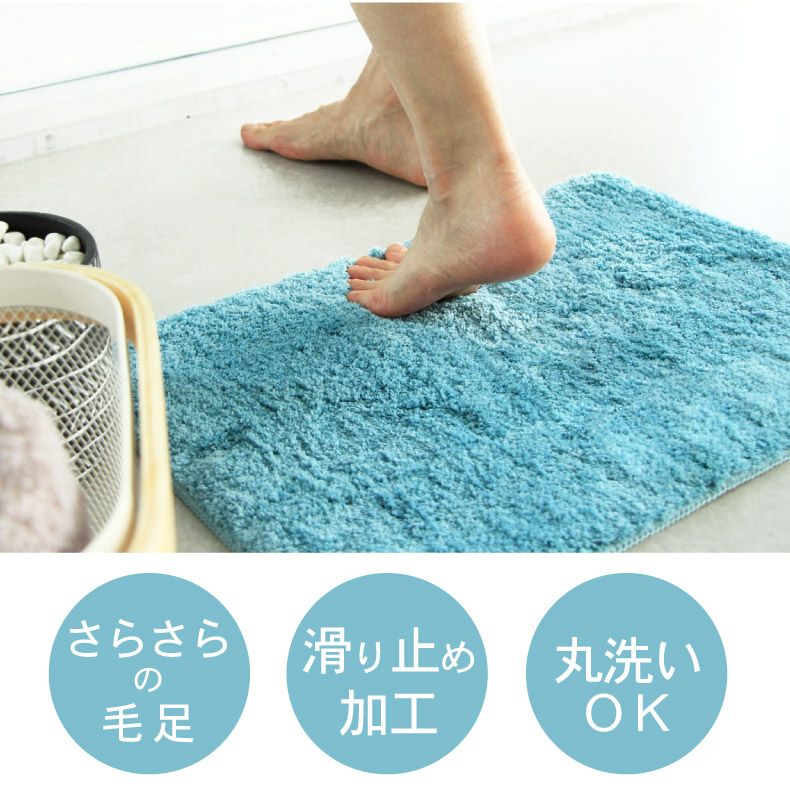45×65 バスマット サラ