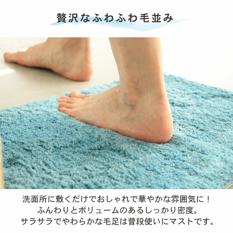 45×65 バスマット サラ