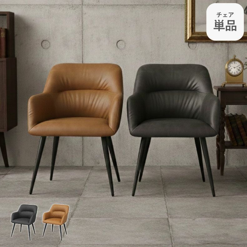 ダイニングチェア | ダイニングチェア おしゃれ レザー スチール脚 一脚 ロッソ